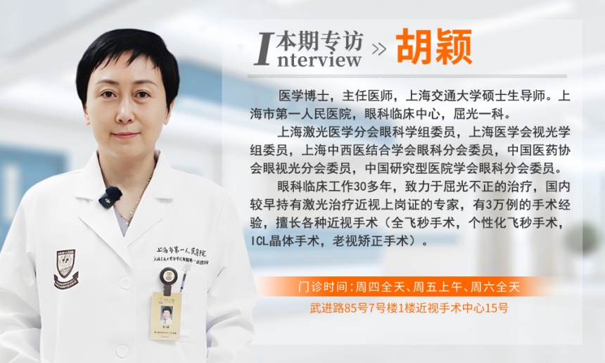 胡颖 | 守护明眸视界，逐光三万天地